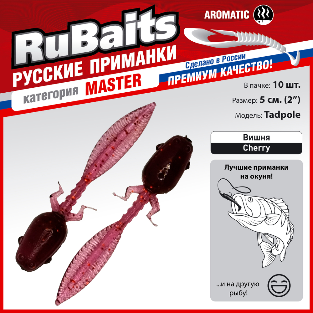 10 шт 5 см Силиконовая приманка креатура головастик слаг RuBaits Tadpole Рыболовная приманка для рыбалки на окуня на щуку на форель на судака На спиннинг джиг микроджиг 0,9 гр.