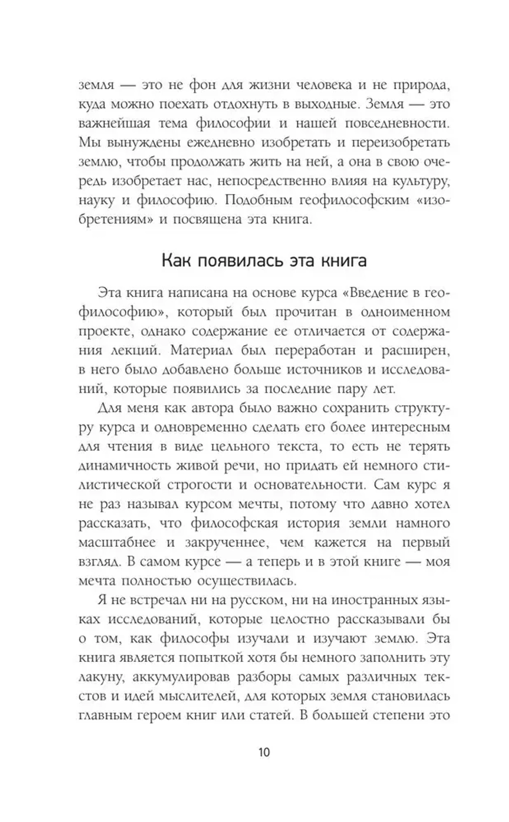 Кто придумал землю?