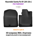 Передние автомобильные коврики ЭВА с бортами для Hyundai Santa Fe IV (20-23г.) Рестайлинг
