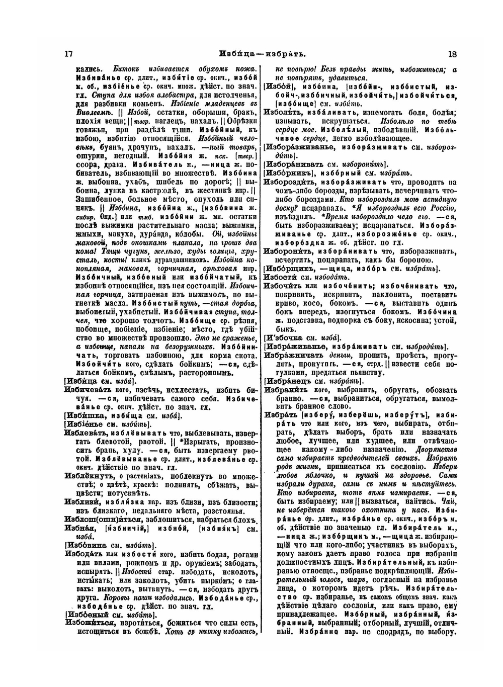 Толковый словарь живого великорусского языка. Том 2. И - М. Часть 1 | В. И. Даль