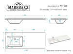 Раковина Лакшери V120D1 ЛЕВАЯ 1205х485х145 с кронштейном и сифоном