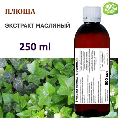 Экстракт плюща, масляный