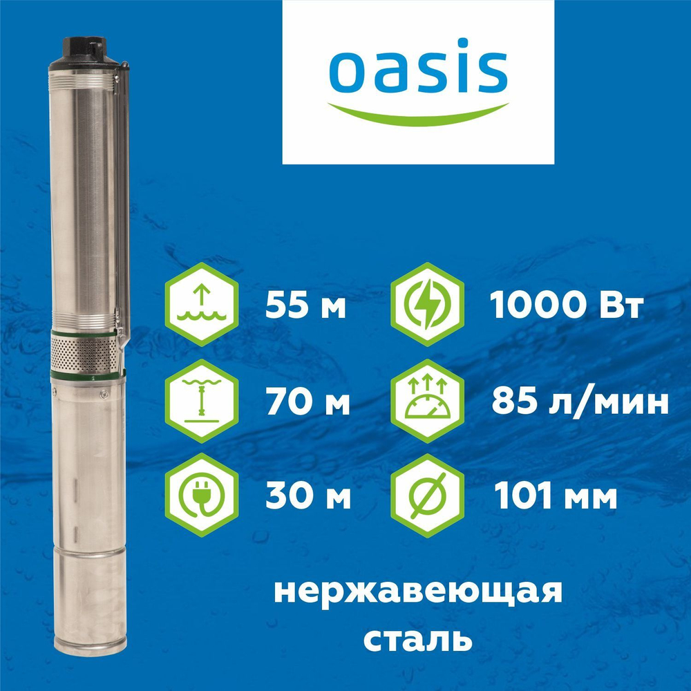 Скважинный насос Oasis 4" SND/SNR 85/55 1000 Вт