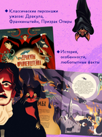 От Дракулы до Франкенштейна. Путеводитель по миру ужастиков