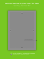 Матовый натяжной потолок 2.1 м2