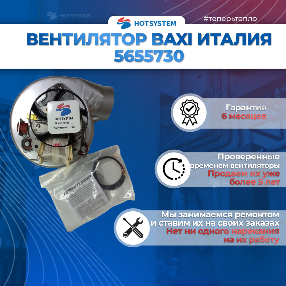 (5655730) Вентилятор на Baxi