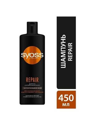 Шампунь для волос Syoss Repair 450 мл