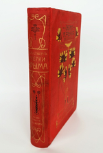 "Очерки Крыма. Картины крымской жизни, истории и природы". Е.Л.Марков. 1911 г.