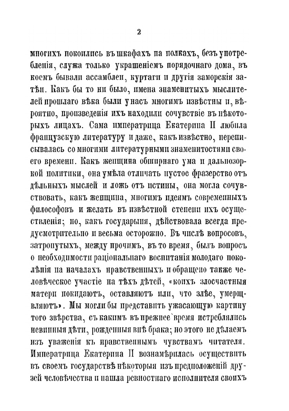 Краткий очерк жизни Ея Императорскаго Величества блаженной памяти Государыни Императрицы Марии Феодоровны | И.О. Куприянов