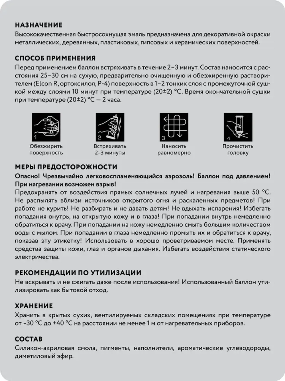 Аэрозольная краска в баллончике Elcon для мебели и декора, акриловая, быстросохнущая, 0.52 л, хром