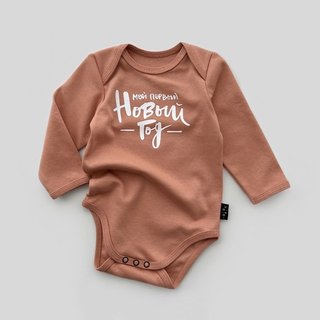 Боди цвета какао с длинным рукавом «Мой первый Новый год» (белый)