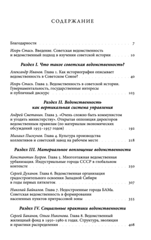 Советская ведомственность