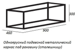 Консоль под раковину Cezares Cadro 90 CADRO-90/46/30-1C-SO-MET-ST Черная матовая