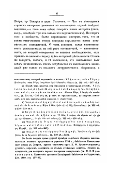 Чин над бесноватым. Памятник греческой письменности XVII в. | А. И. Алмазов