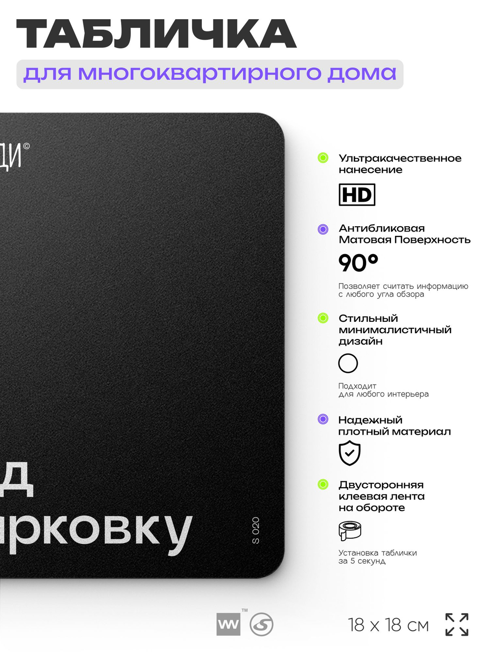 Табличка Выход на парковку, для многоквартирного жилого дома, серия СОСЕДИ SIMPLE, 18х18 см, пластиковая, Айдентика Технолоджи