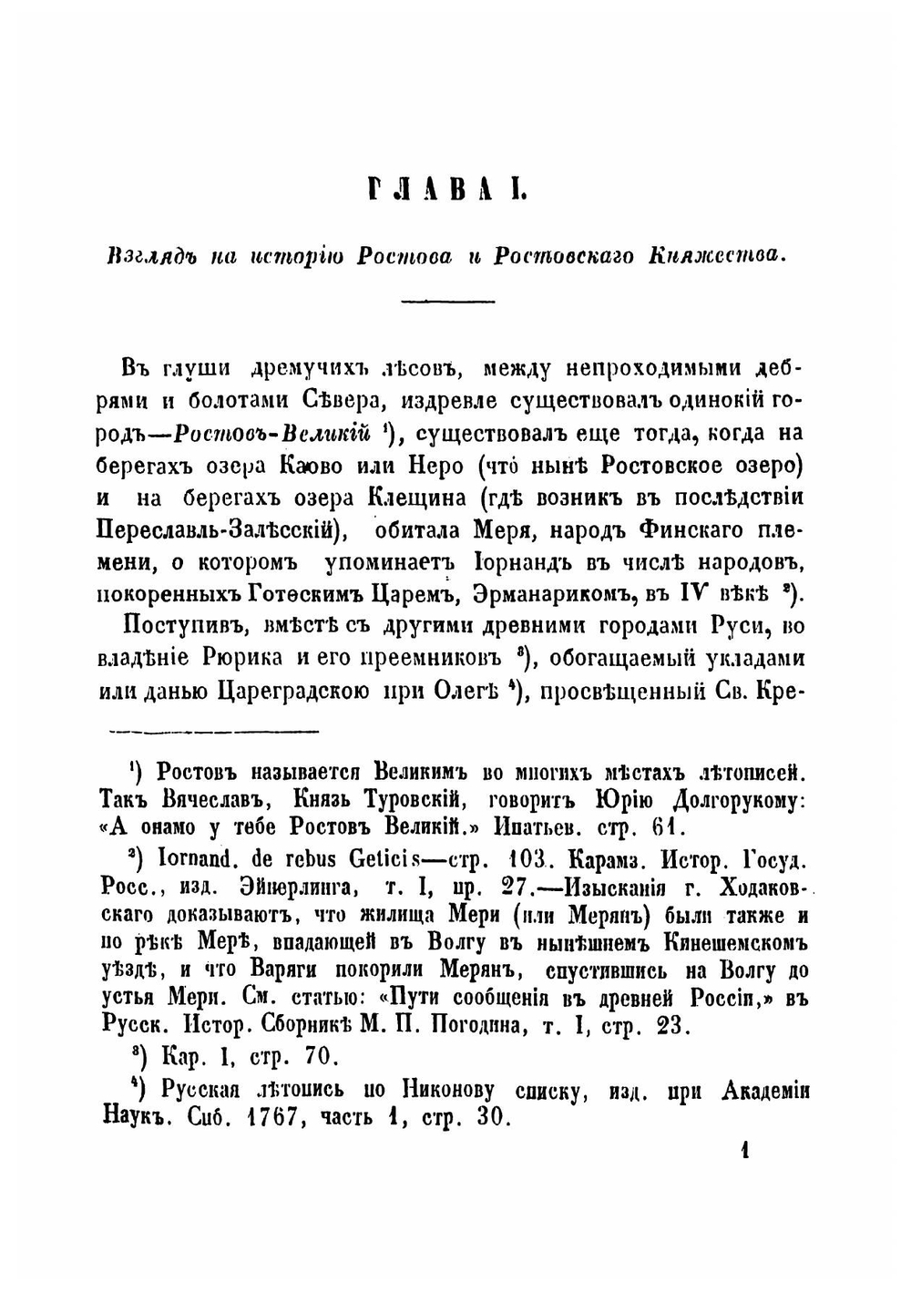 Древние святыни Ростова Великого | Толстой Михаил Владимирович
