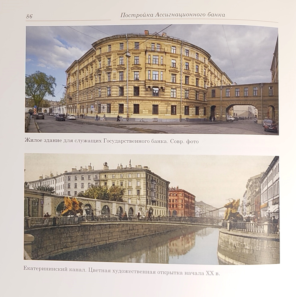 Spiritus Loci. Здание Ассигнационного банка в Санкт-Петербурге