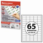 Этикетка самоклеящаяся 38х21,2 мм, 65 этикеток, белая, 70 г/м2, 100 листов, BRAUBERG, сырье Финляндия, 127524