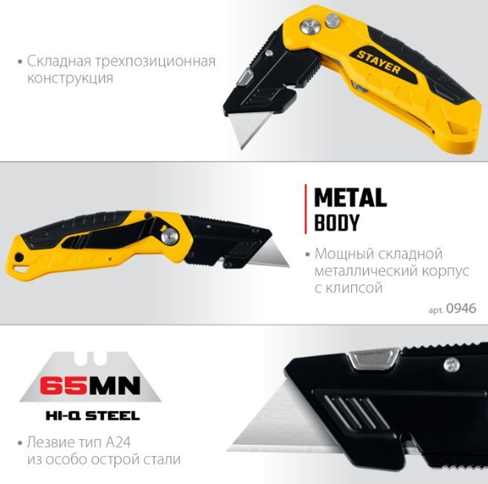 Строительный нож складной STAYER FOLD тип А24