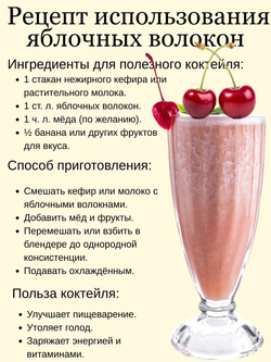 Яблочные пищевые волокна 500 гр МилоБио клетчатка