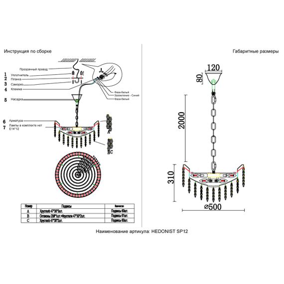 Подвесная люстра Crystal Lux HEDONIST HEDONIST SP12