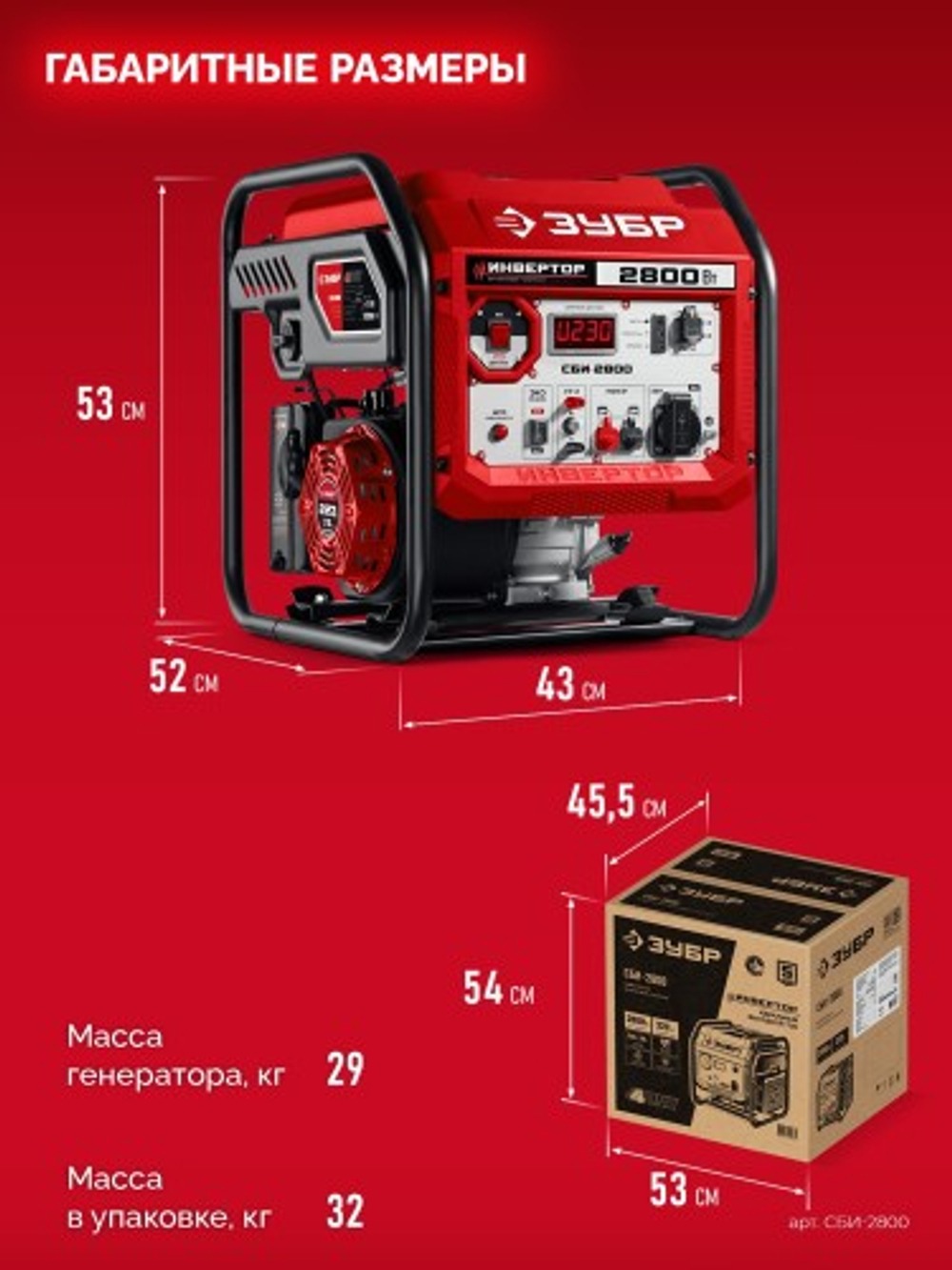 Генератор бензиновый ЗУБР СБИ-2800 инверторный