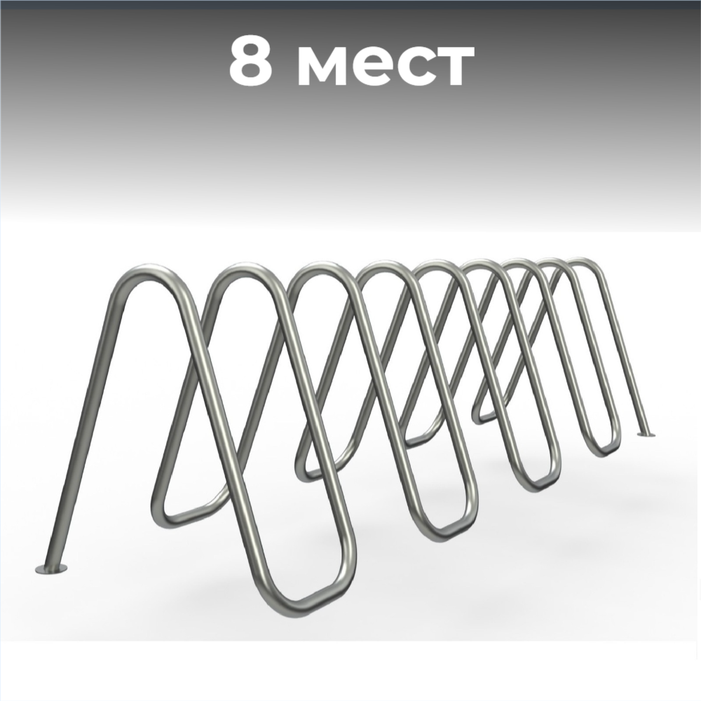 Велопарковка двусторонняя №43, на 8 мест, 3570*940*990 мм.