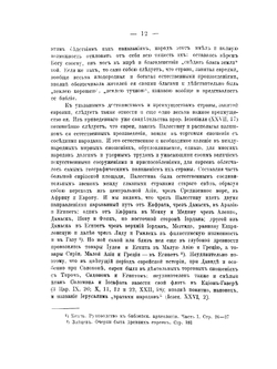 Плен вавилонский и значение его в истории иудеев | Е. Благонравов