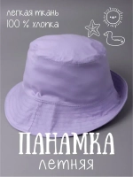 Панама летняя детская хлопковая