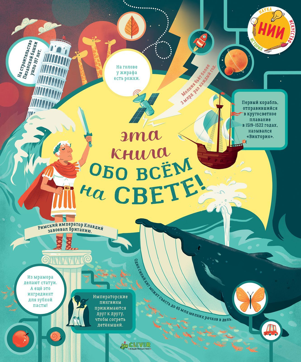 Эта книга обо всём на свете!