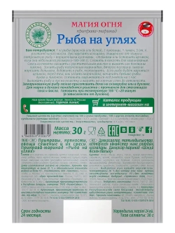 Набор приправ для Рыбы и Овощей "На Углях" 30 г * 4 шт