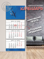 Календарь квартальный "Синее море"