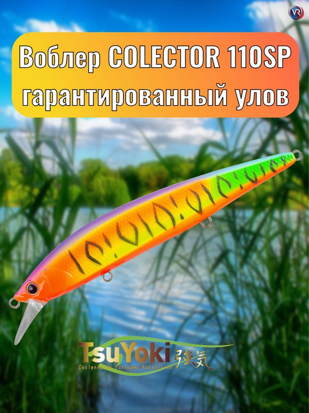 Воблер TsuYoki COLECTOR 110SP 039Z