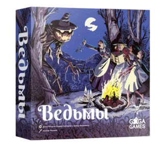 Настольная игра Ведьмы