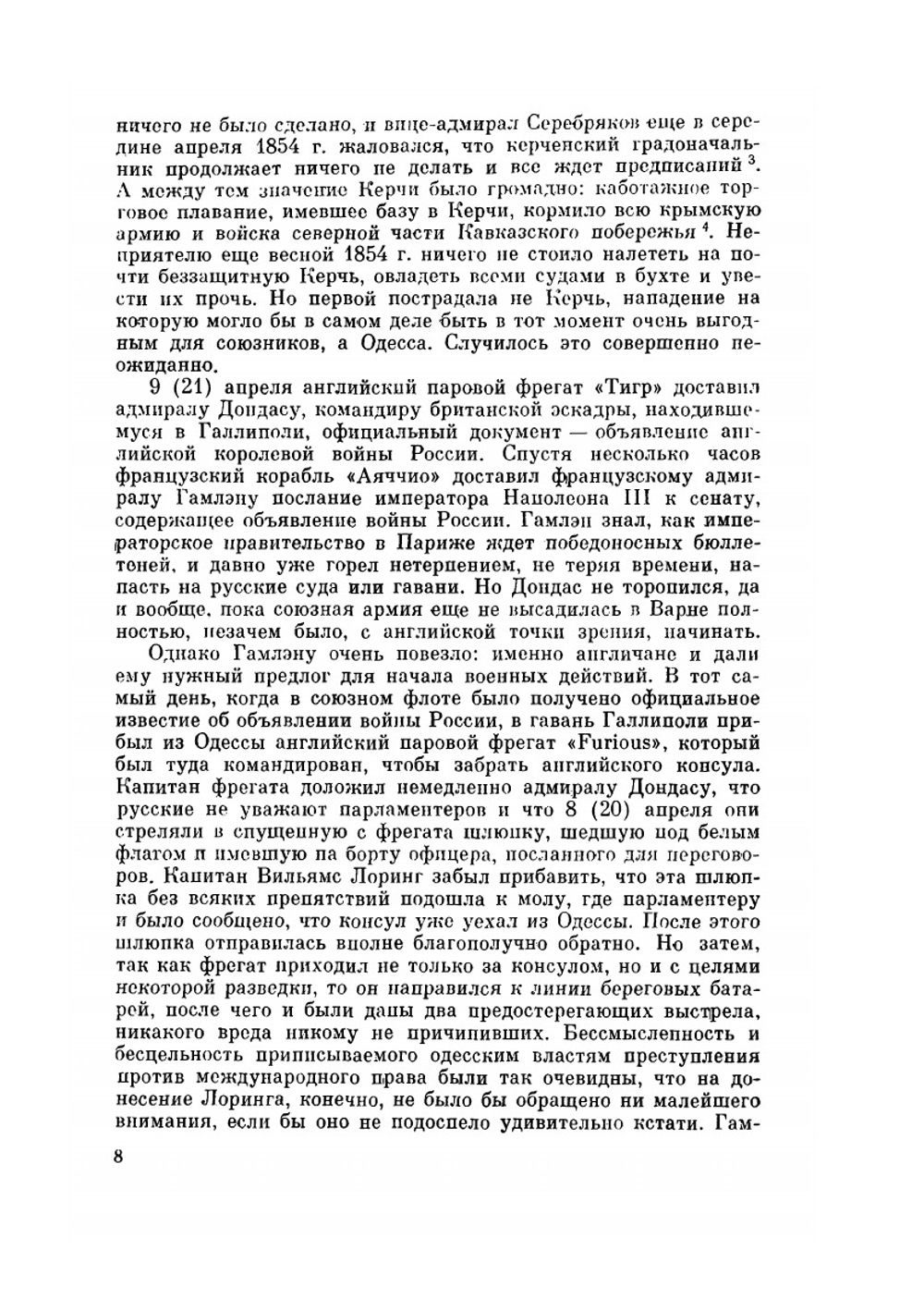 Сочинение в 12 томах. Том 9 | Е. В. Тарле