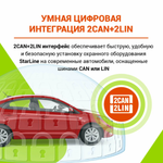Автосигнализация StarLine А93 V2, автозапуск, 3 зоны охраны, 2CAN + 2LIN, ЖК-дисплей
