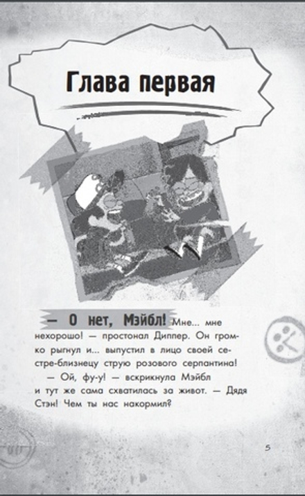 Комикс Гравити Фолз. Беги, Диппер, беги!