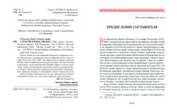 Рочестер Дж.У., граф. Стихотворения. Письма / Пер. с англ., сост. и комм. А.В.Лукьянова