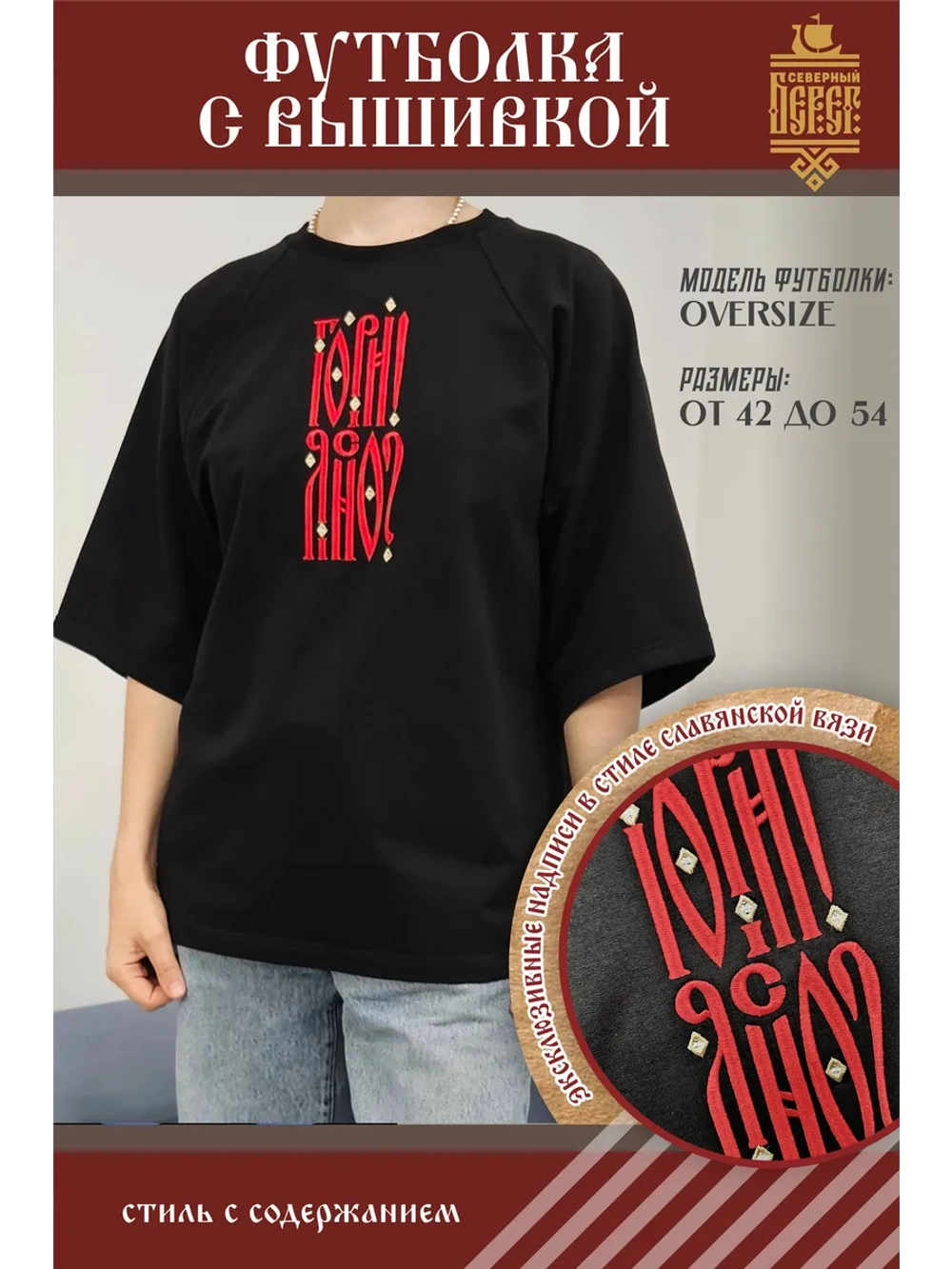 Футболка с вышивкой черная Гори Ясно