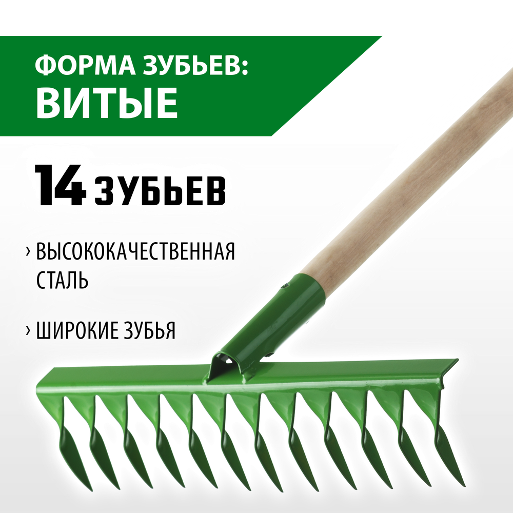 РОСТОК 430 x 100 x 1300 мм, 14 витых зубьев, рабочая поверхность из стали, покрытие краска, черенок деревянный высш. сорт, грабли (421900-14)