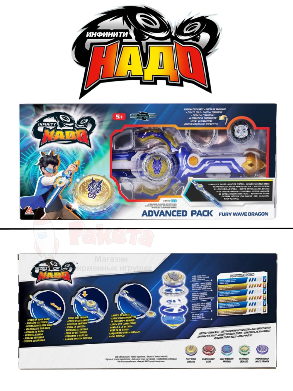 Игровой набор Infinity Nado Волчок Адвансд Fury Dragon 40602