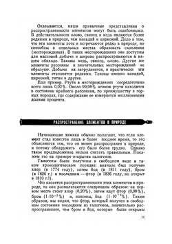 Занимательные очерки по химии | А.И. Храпковский