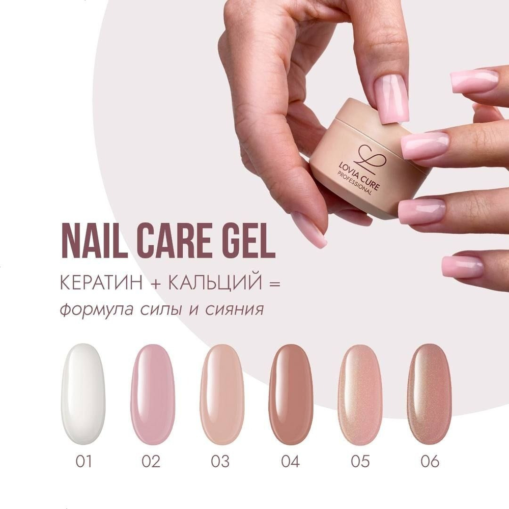 Lovia Cure Nail Care Gel 02 - Гель моделирующий пудрово-розовый, 15 мл