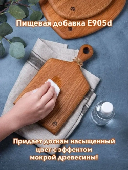 Масло для разделочных досок