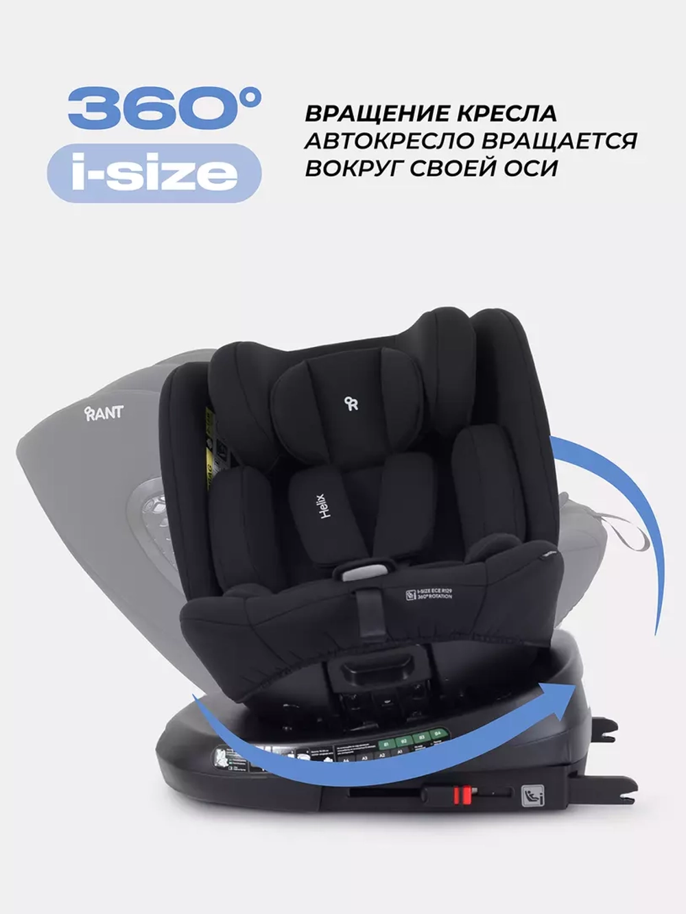 Автокресло RANT AY819 "HELIX" isofix Black (40-150см)