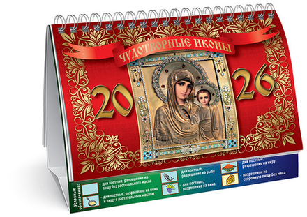 2026 домик малый в ассортименте: Чудотворные иконы  (ВЭДЭМ)