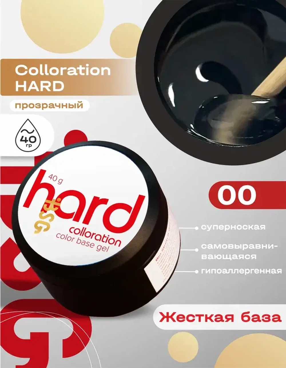 Colloration HARD №00 - ЖЕСТКАЯ бесцветная прозрачная база (40 г)