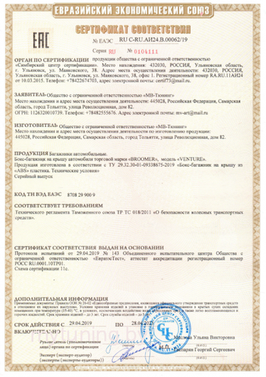 Broomer Venture L 430 л. с быстрой системой Fast Mount