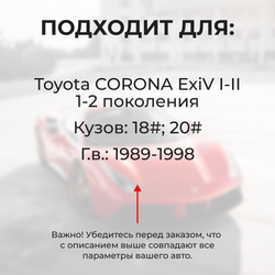 Ремкомплект ограничителей дверей Toyota CORONA ExiV (I-II) 18#; 20# (4 двери, тип 1) 1989-1998