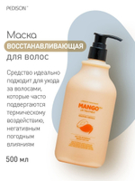 Pedison Маска для волос с манго 500 мл